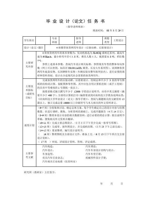 4座微型客货两用车设计(后驱动桥、后悬架设计)-任务书