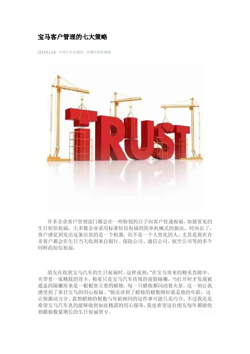 宝马客户的七大管理