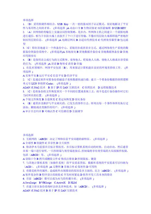 作业《网络与信息安全》