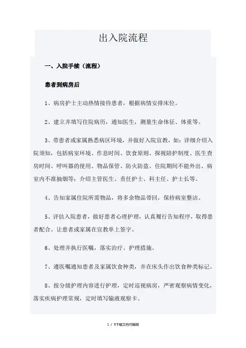 出入院流程