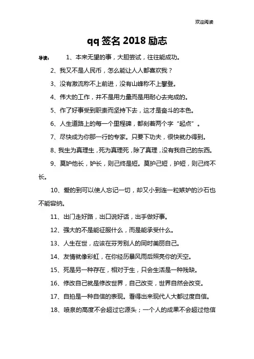 qq签名2018励志