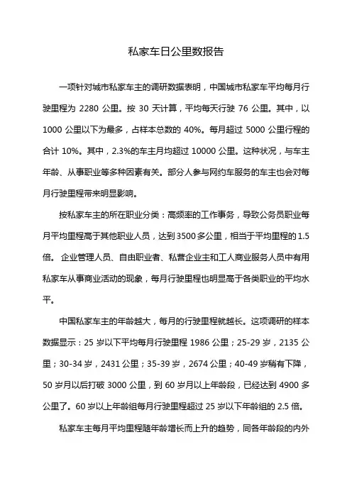 私家车日公里数报告