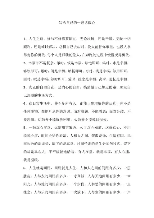 写给自己的一段话暖心