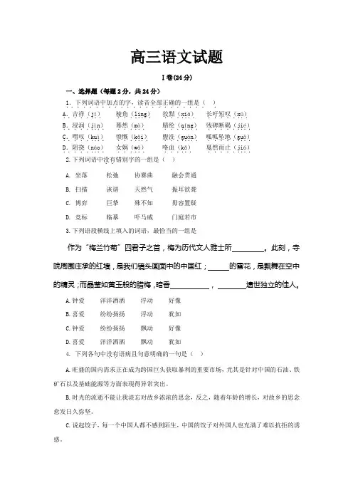 2012届高三上学期期末检测语文试题及答案
