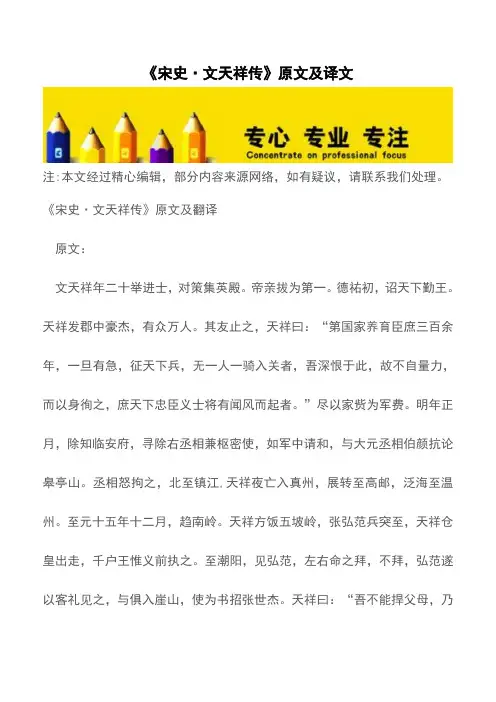 《宋史·文天祥传》原文及译文【精品文档】