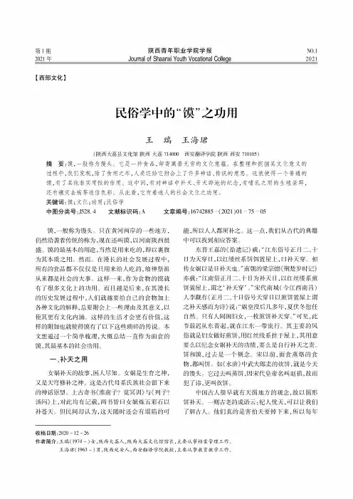 民俗学中的“馍”之功用