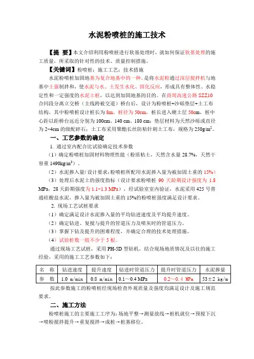 粉喷桩的施工技术