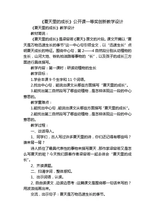 《夏天里的成长》公开课一等奖创新教学设计
