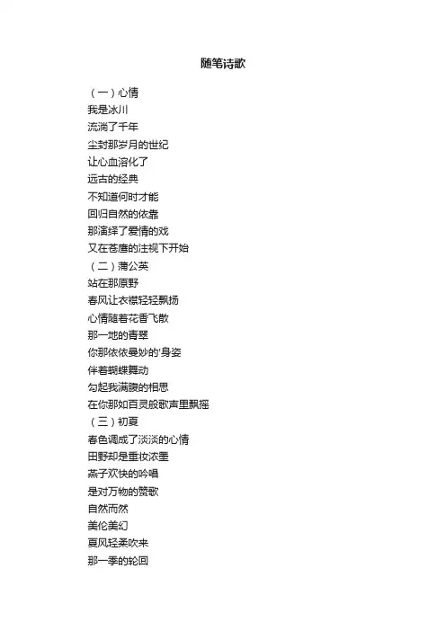 随笔诗歌四篇