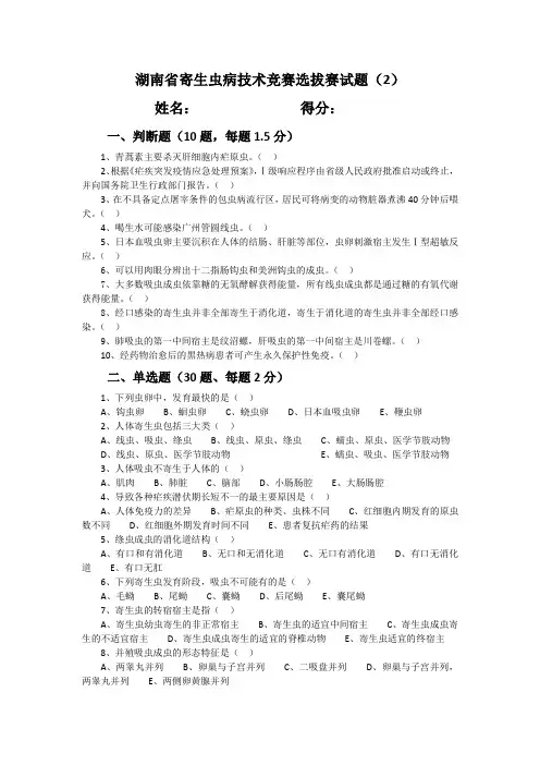 湖南省寄生虫病技术竞赛选拔赛试题