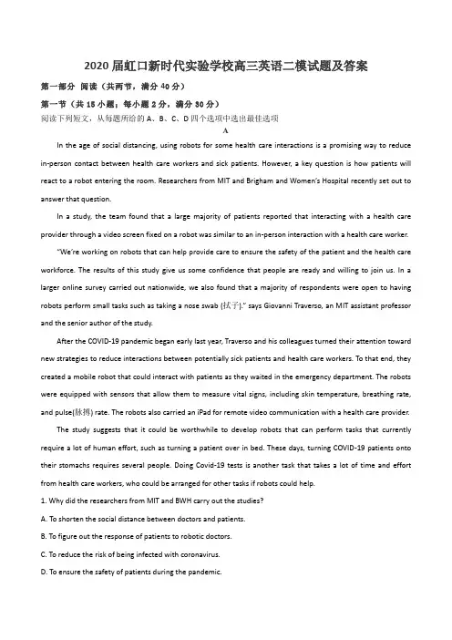 2020届虹口新时代实验学校高三英语二模试题及答案