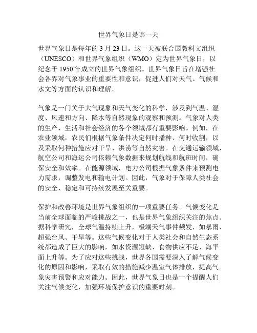 世界气象日是哪一天