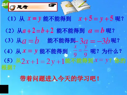 七年级数学上册71等式的基本性质青岛版