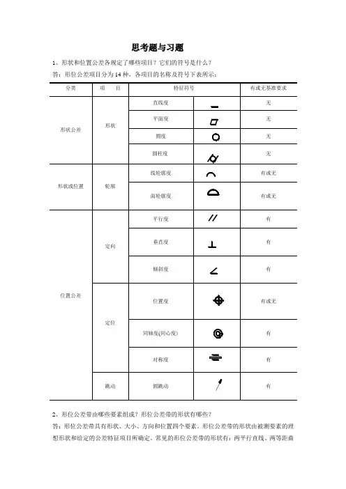 互换性题库