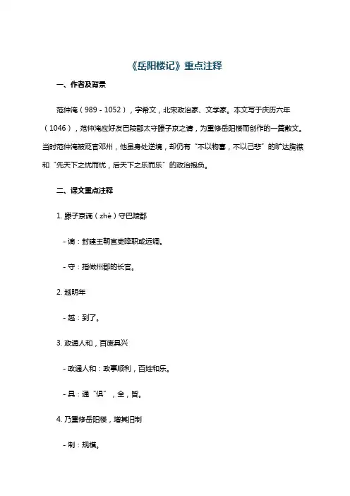 《岳阳楼记》重点注释