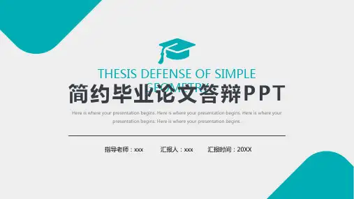 简约蓝色学术毕业论文答辩演讲
