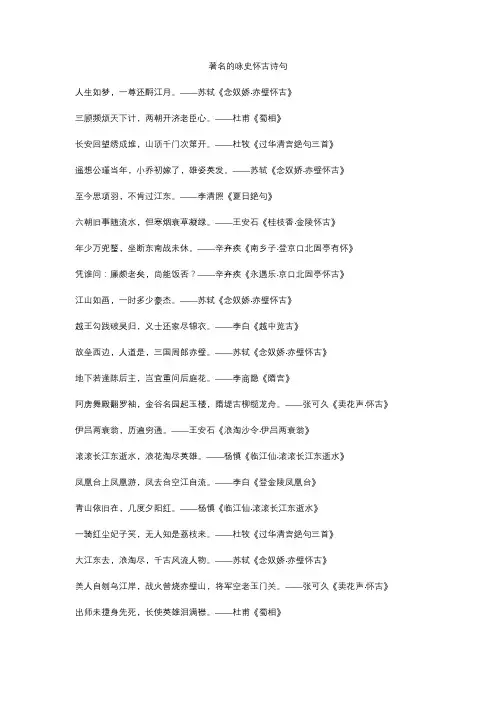 著名的咏史怀古诗句