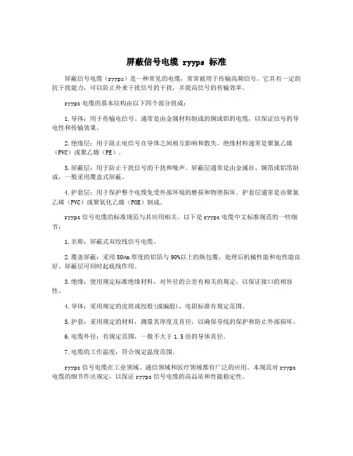 屏蔽信号电缆 ryyps 标准