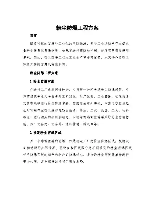 粉尘防爆工程方案