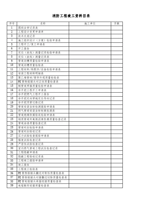 消防工程竣工资料表格范本