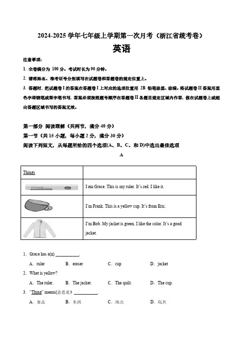 七年级英语上学期第一次月考(浙江省统考卷)2024-2025学年七年级英语上册单元重难点易错题精练