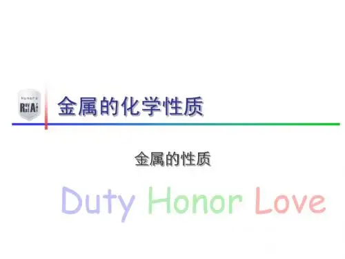 必修1 第3章 第1节 金属的化学性质 第1课时