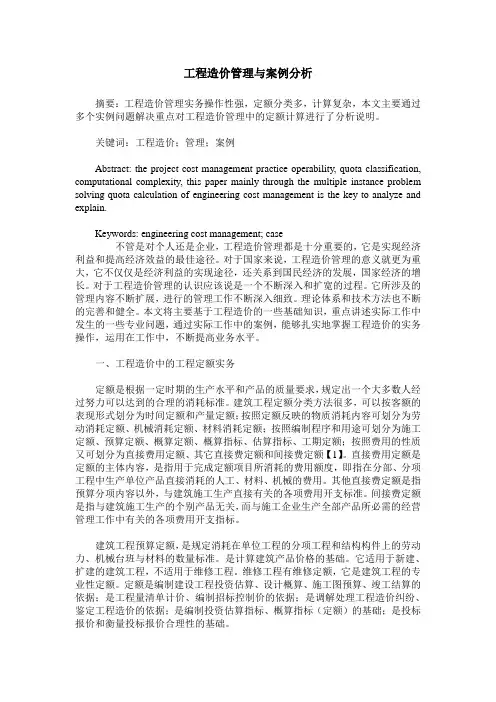 工程造价管理与案例分析