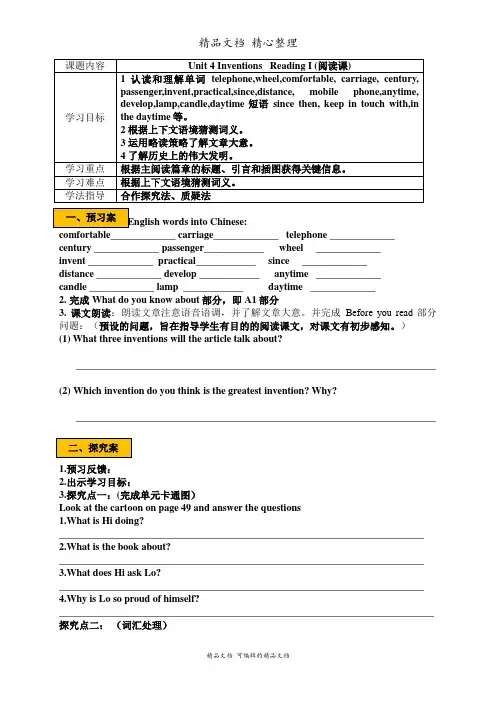 沪教牛津版八年级上册英语 Unit 4 period 4 教案