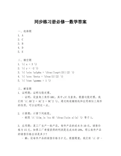 同步练习册必修一数学答案