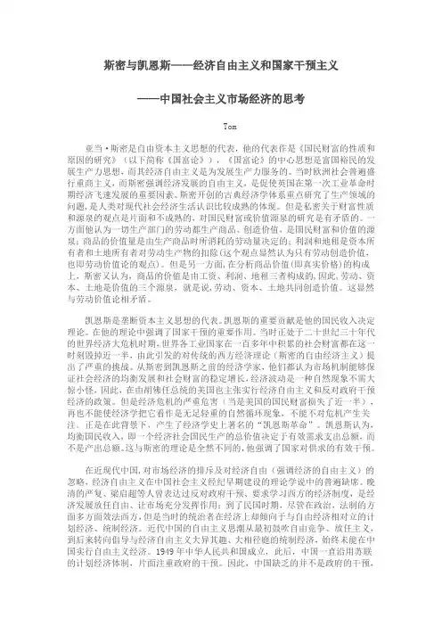 斯密与凯恩斯——经济自由主义和国家干预主义——中国社会主义市场经济的思考