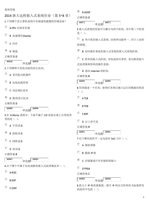 2014浙大远程嵌入式系统作业(第5~8章)