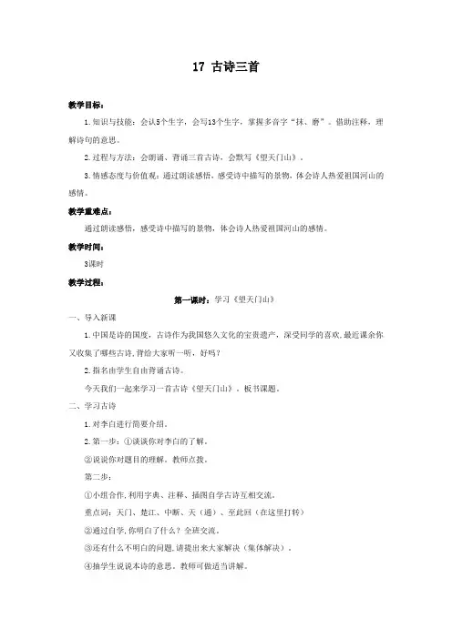 部编版三年级语文上册第17课《古诗三首》优秀教案