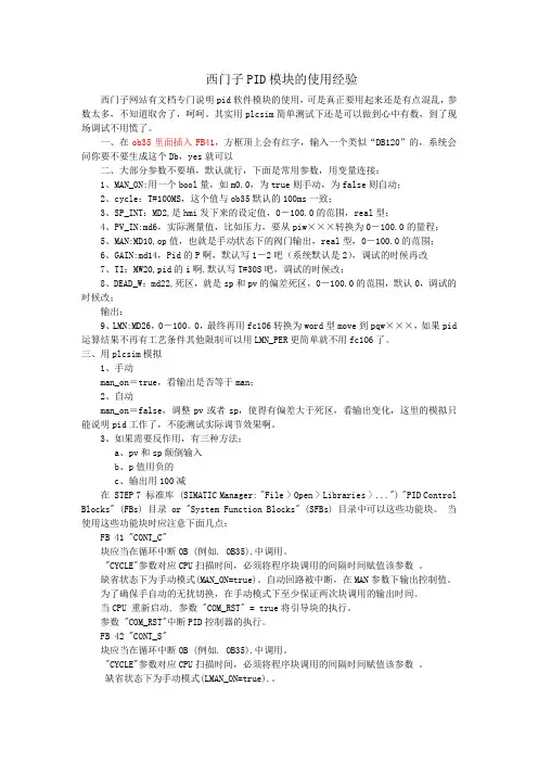 西门子PID模块的使用经验