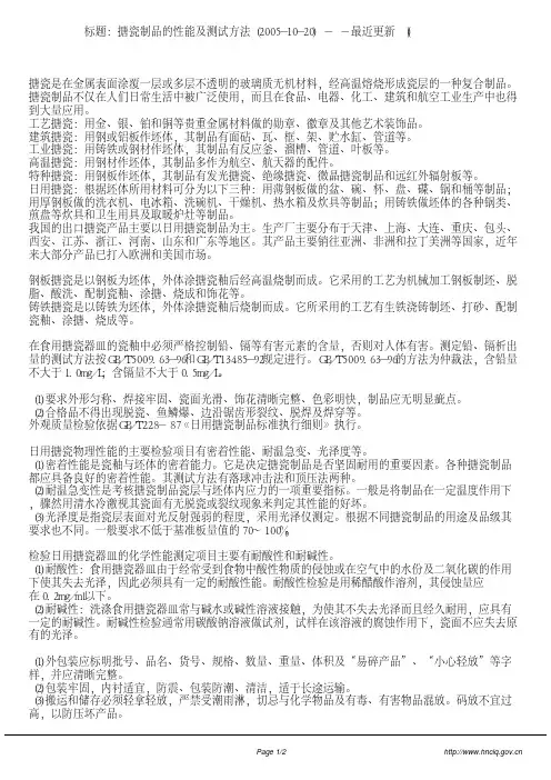 搪瓷制品的性能及测试方法