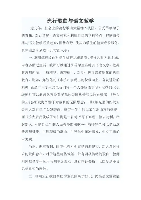 流行歌曲与语文教学.doc