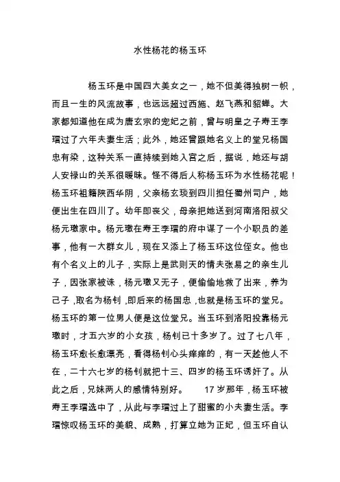 水性杨花的杨玉环