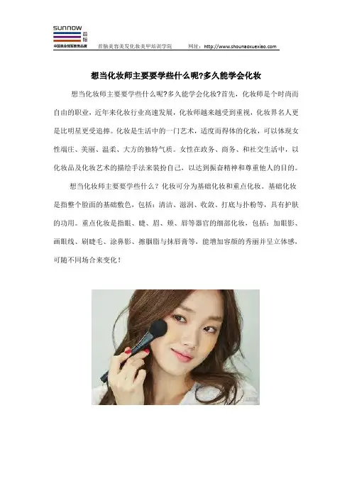 想当化妆师主要要学些什么呢