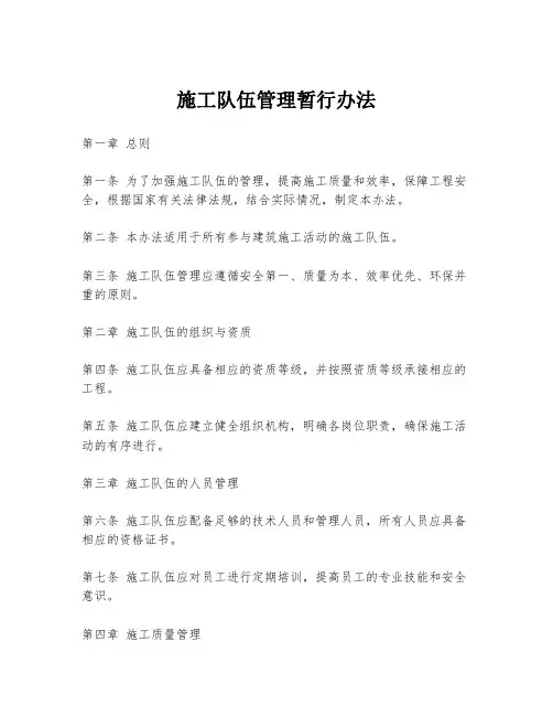 施工队伍管理暂行办法
