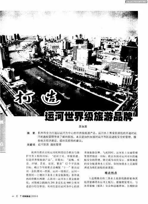 打造运河世界级旅游品牌