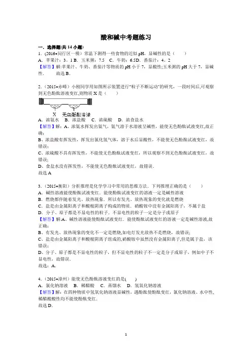 人教版九年级化学第十章酸和碱中考题练习(附答案)