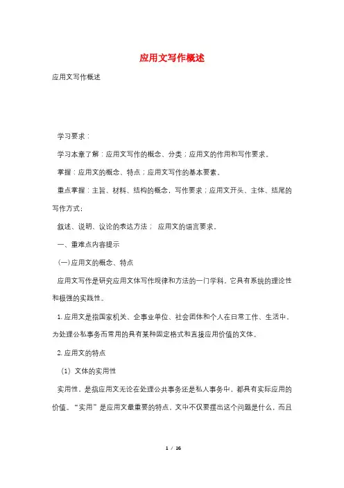 应用文写作概述