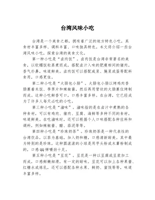 台湾风味小吃