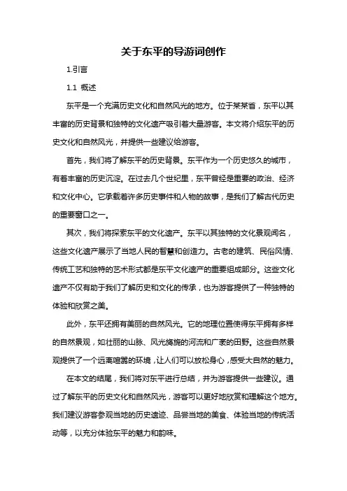 关于东平的导游词创作