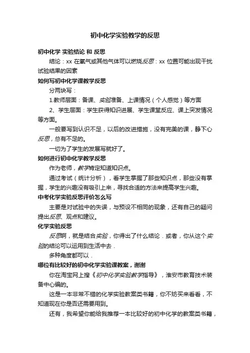 初中化学实验教学的反思