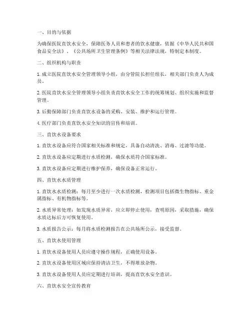 医院直饮水安全管理制度