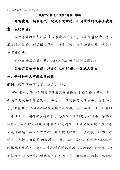 湖北省黄冈市蕲春县第一高级中学高一语文作文指导：议论文写作之开篇——破题教案