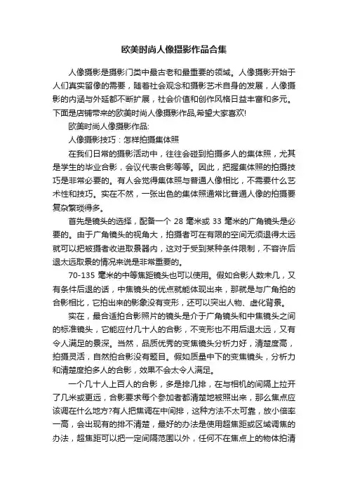 欧美时尚人像摄影作品合集