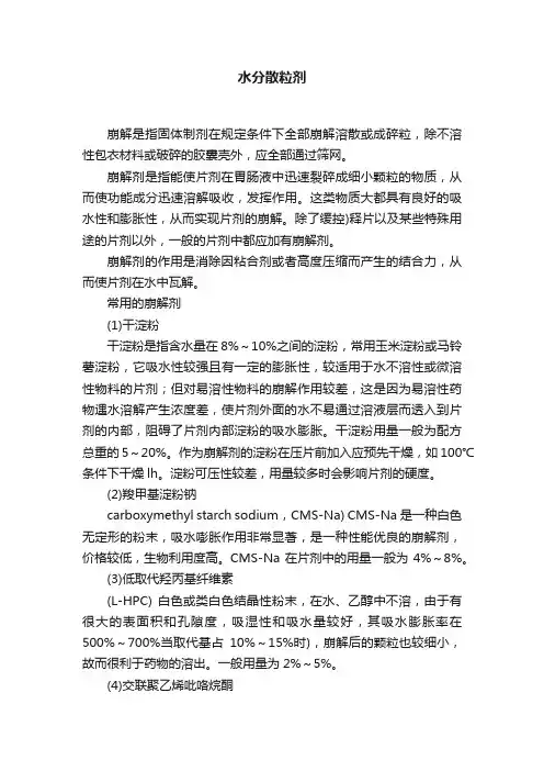 水分散粒剂