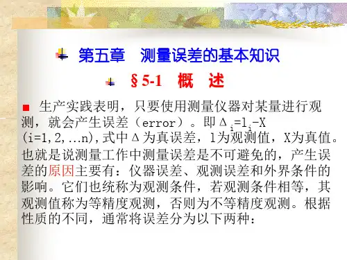 误差基本知识