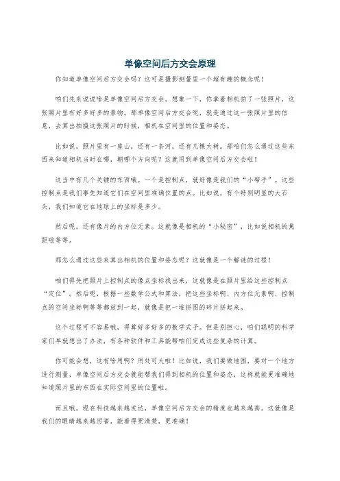 单像空间后方交会原理